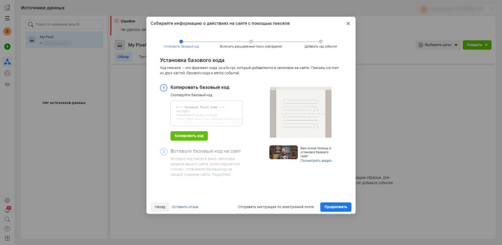 Что такое Facebook Pixel | Ручная установка пикселя Фейсбук