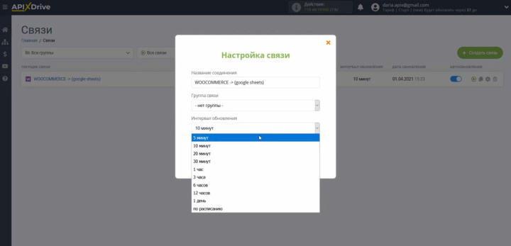 Интеграция WooCommerce и Google Sheets | Задайте интервал автообновления