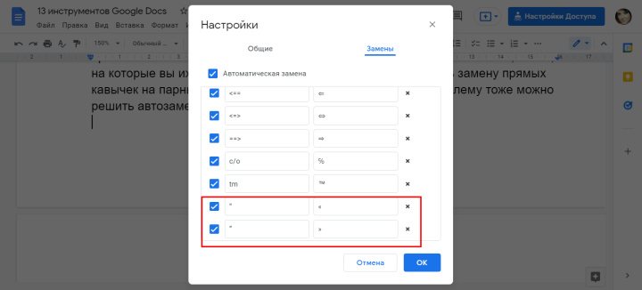 Настройка автозамены