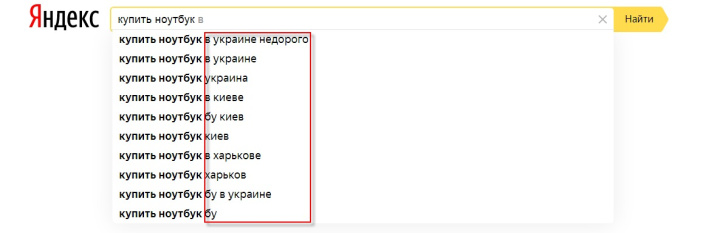 Подсказки «Яндекса»&nbsp;