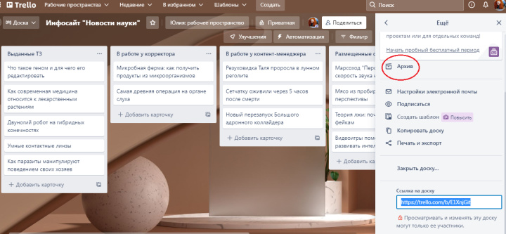 Как удалить карточку в Trello | Переходим в архив