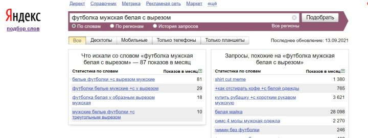 По этим запросам карточка будет показываться не только во внутренней выдаче маркетплейса, но и в поисковиках: например, Яндексе
