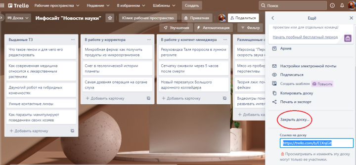 Как удалить доску в Trello | Щелкните по «Закрыть доску»