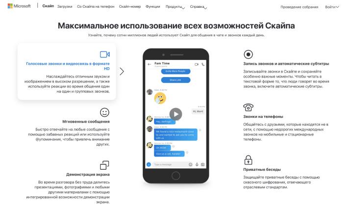 Skype предлагает пользователям множество различных возможностей