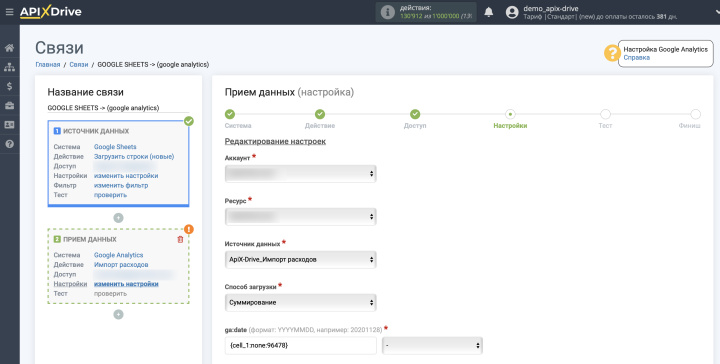 Импорт данных по расходам из Google Sheets в Google Analytics | Назначение полей в Google Analytics