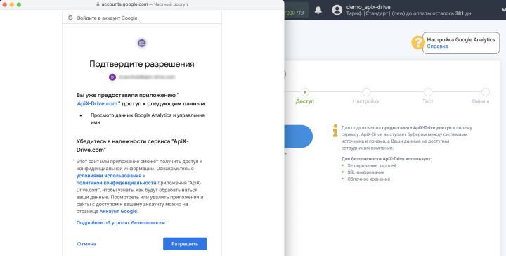 Импорт данных по расходам из Google Sheets в Google Analytics | Подтвердите предоставление доступа