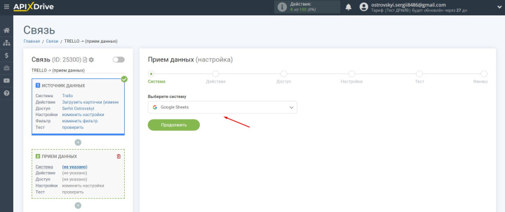 Настраиваем интеграцию Trello-Google Sheets для автоматического заполнения отчета | Выбираем приемную систему