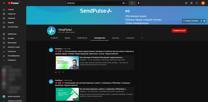 Как не нужно вести канал на YouTube: типичные ошибки и возможные решения |&nbsp; Анонсы роликов в сообществе канала SendPulse