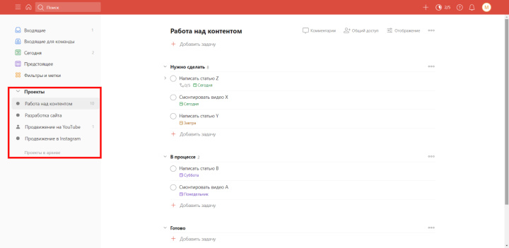Обзор Todoist | Проекты