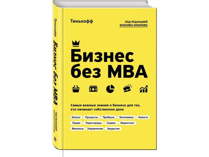10 бизнес-книг для предпринимателей |&nbsp;Бизнес без MBA