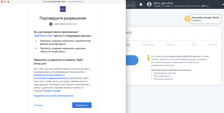 Импорт данных по расходам из Google Sheets в Google Analytics | Подтвердите предоставление доступа