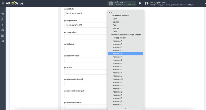 Импорт данных по расходам из Google Sheets в Google Analytics | Назначение полей в Google Analytics