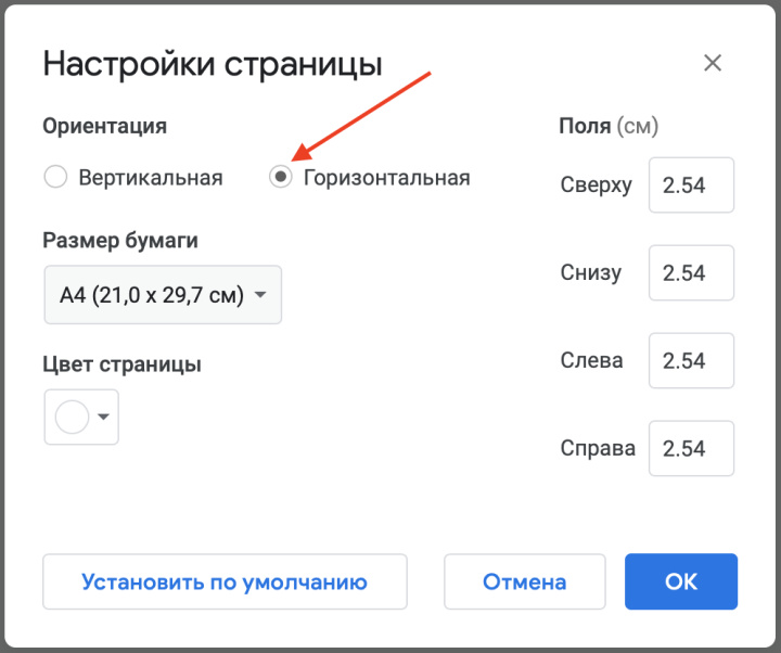 Меняем ориентацию страницы в Google Docs