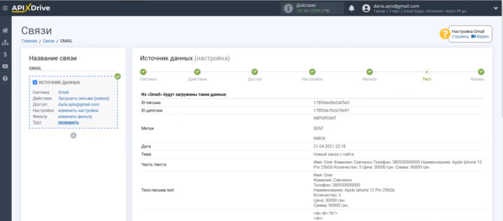 Интеграция Gmail и Google Sheets | Тестовые данные из письма Gmail