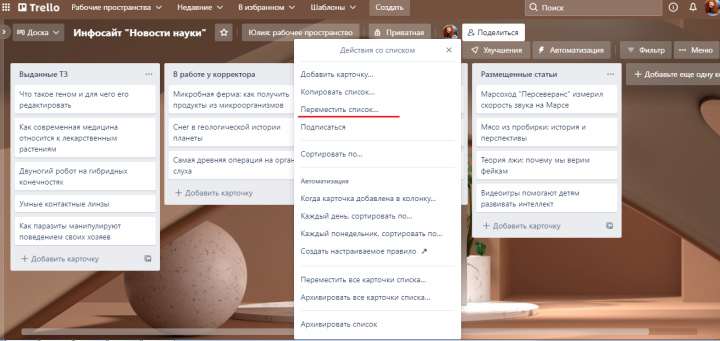 Как удалить список в Trello | Перемещение списка