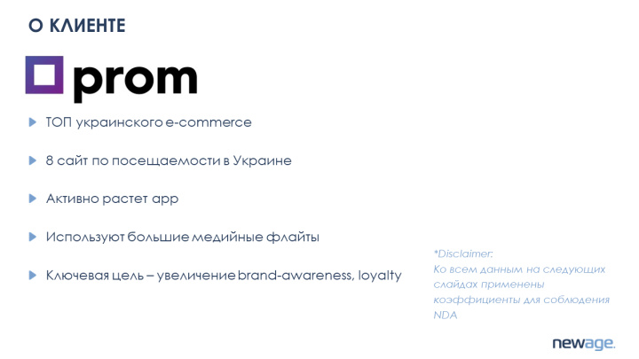 Prom — это украинский медиагигант