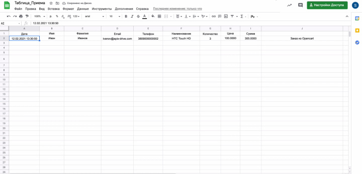 Интеграция Opencart и Google Sheets | Заказ появился в таблице