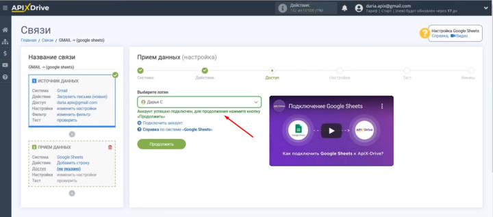 Интеграция Gmail и Google Sheets | Выбираем аккаунт Гугл таблиц