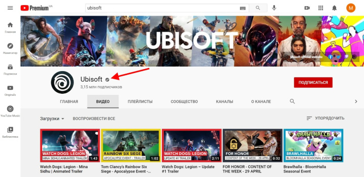Как получить галочку в YouTube | Пример галочки в канале компании Ubisoft