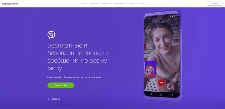 Rakuten является владельцем популярного в постсоветских странах мессенджера Viber