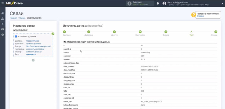 Интеграция WooCommerce и Google Sheets | Результат тестирования данных