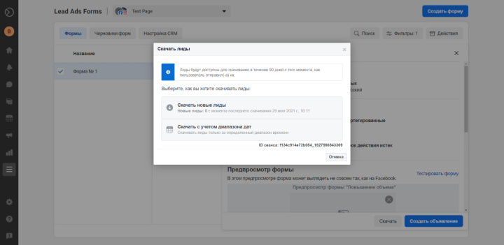 Как настроить рекламу с лид-формой в Facebook | Выгружаем лиды из Facebook