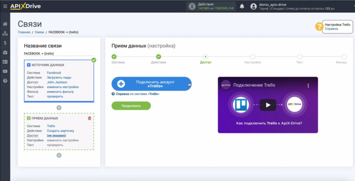 Интеграция Facebook и Trello | Подключите Трелло к ApiX-Drive&nbsp;