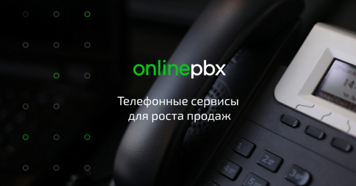 OnlinePBX – очень гибкая система