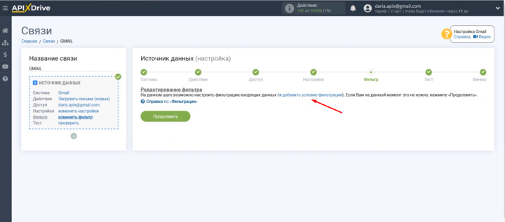 Интеграция Gmail и Google Sheets | При необходимости добавляем условия фильтрации