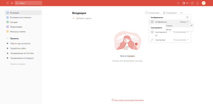 Обзор Todoist | Выбираем режим отображения задач