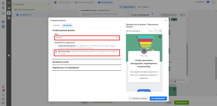 Как настроить рекламу с лид-формой в Facebook | Настраиваем форму