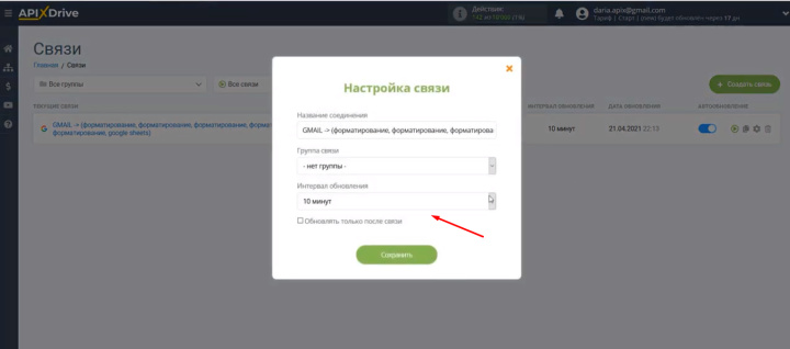 Интеграция Gmail и Google Sheets | Настройка параметров автообновления