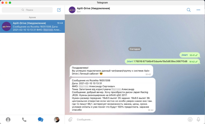 Передача сообщений из Rozetka в Google Sheets и Telegram | Пример переданного сообщения в мессенджере