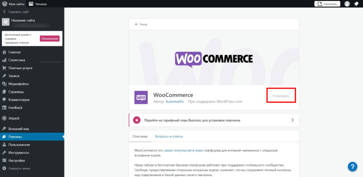 WooCommerce: обзор плюс инструкция по интеграции | Установка&nbsp;WooCommerce