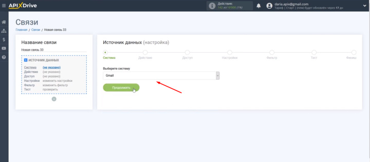 Интеграция Gmail и Google Sheets | Выбираем источник данных
