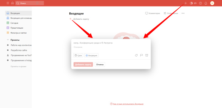 Обзор Todoist | Добавляем задачу