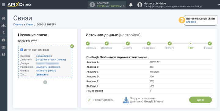 Импорт данных по расходам из Google Sheets в Google Analytics | Тестовые данные