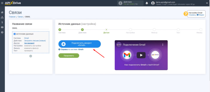 Интеграция Gmail и Google Sheets | Подключаем аккаунт Gmail