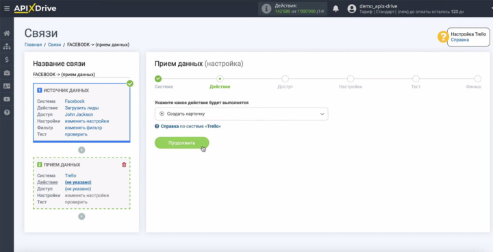 Интеграция Facebook и Trello | Укажите действие