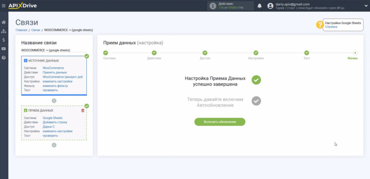 Интеграция WooCommerce и Google Sheets | Завершение настройки