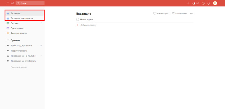 Обзор Todoist | Входящие