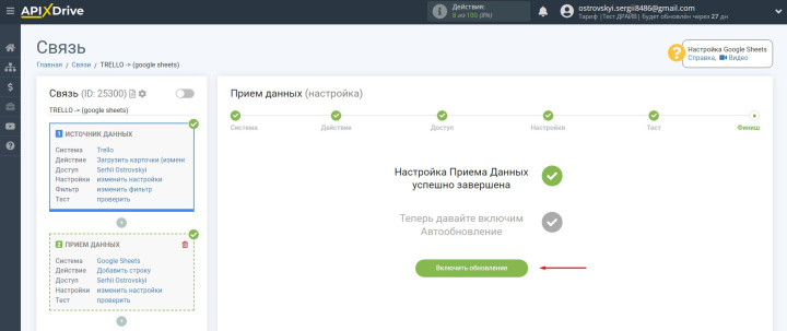 Настраиваем интеграцию Trello-Google Sheets для автоматического заполнения отчета | Включаем автообновление