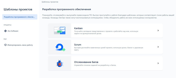 Обзор Jira | Шаблоны проектов