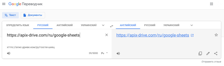 Перевод сайта в Google Translate