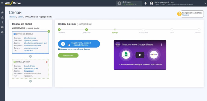 Интеграция WooCommerce и Google Sheets | Подключите аккаунт Google Sheets