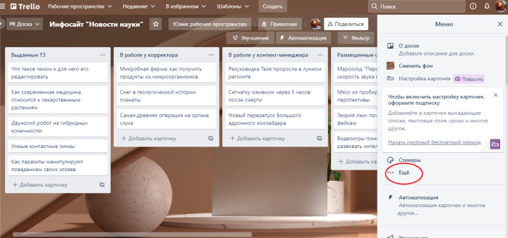 Как удалить доску в Trello | Выбираем пункт "Ещё"