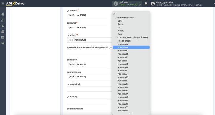 Импорт данных по расходам из Google Sheets в Google Analytics | Назначение полей в Google Analytics