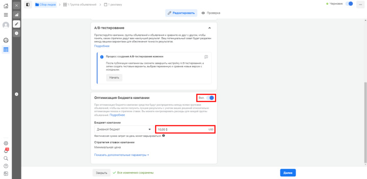 Как настроить рекламу с лид-формой в Facebook | Настраиваем дневной бюджет