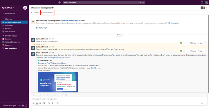 Советы для Slack | Add a bookmark