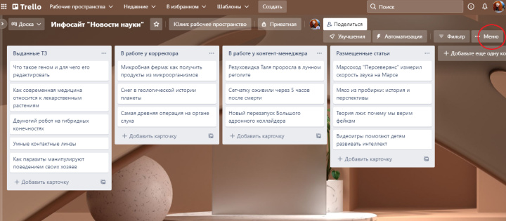 Как удалить доску в Trello | Процесс удаления доски